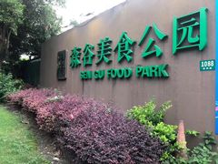 -森谷美食公园(杨行店)
