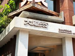 -大龙燚·旷野鲜火锅(广州首店)