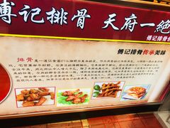 -傅强排骨(成都总店)