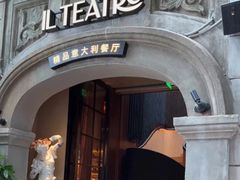 -IL TEATRO 精品意大利餐厅