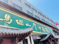 -清真马杰山牛肉汤馆