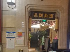 -盛唐SPA足道公馆