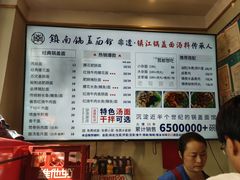 -镇南锅盖面馆(解放路店)