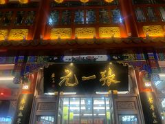 -张一元(总店)