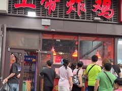 -上帝炸鸡(食品街店)
