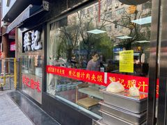 -樊记腊汁肉(竹笆市总店)