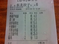 账单-东北农家饺子村(昌平路店)