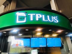 -TPLUS茶家(上海商城南京西路店)