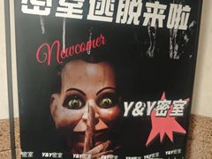 -Y&Y创意真人密室逃脱馆(人民广场步行街店)