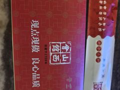 -山西会馆·晋菜·晋商宴·牌匾博物馆(胜利东街店)