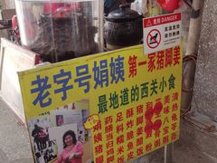-娟姨第一娟猪脚姜(第十甫路店)