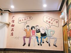 -广信牛奶甜品世家(台东店)