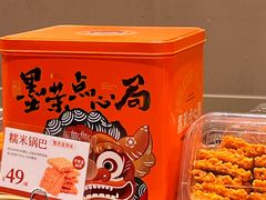 -墨茉点心局(国金街店)