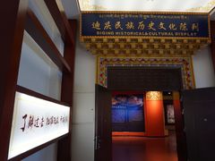 -迪庆藏族自治州博物馆
