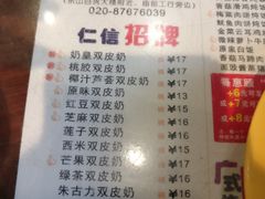 菜单-仁信双皮奶(东川路店)