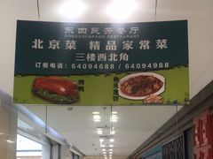 -东四民芳餐厅(世茂工三店)