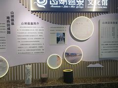 -山湖温泉