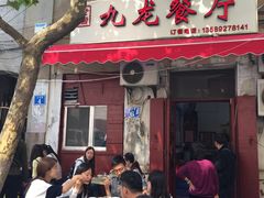 门面-九龙餐厅(大沽路店)