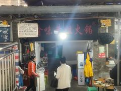 -渝味黄姐火锅(黄泥村店)