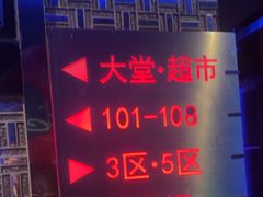 -好乐迪(天山店)