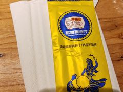 -幸福的烤包子·新疆菜