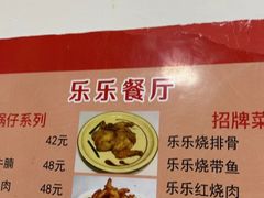 -乐乐餐厅(湘子庙街店)