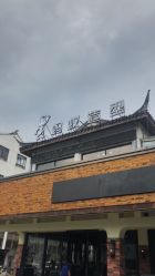 -蚂蚁造型沙龙