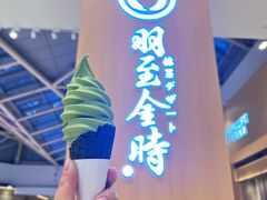 -羽至金时(柏威年店)