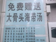 -奉天蚨祥饺子馆