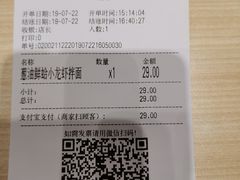 账单-家有好面(静安大融城店)
