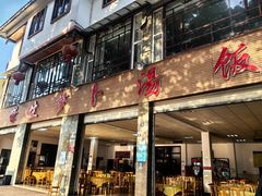 -荣生萝卜汤饭店