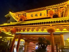 -香麒园·过桥米线·南湖雅宴