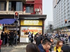 门面-降龙爪爪(建设路1店)