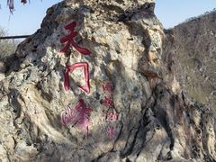 -大连天门山国家森林公园
