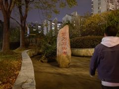 -剪刀石头布家居广场