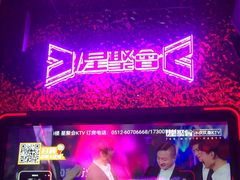 -星聚会KTV(苏州信投大厦店)