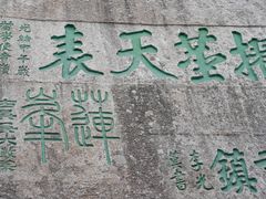 -华山风景名胜区