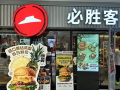 -必胜客(积水潭店)