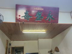 -永盛斋小吃(故宫店)