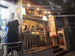 门面-秦二哥格格(高笋塘店)