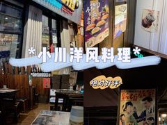 -小川洋风料理(汉街店)