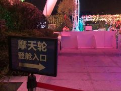 -幻彩摩天轮