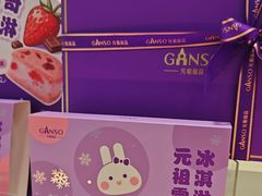 -GANSO元祖食品(金菊路店)