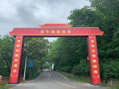 -南京金牛湖风景区
