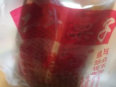 -二斗栗子(黄河道店)