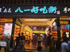 门面-八一好吃街·高品美食广场