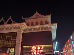 门面-海碗居(牡丹园店)
