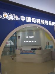 -贝凯雅婴儿游泳SPA(华东万和城店)