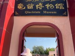 -库车王府