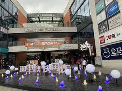 -浦江城市生活广场(江月路店)